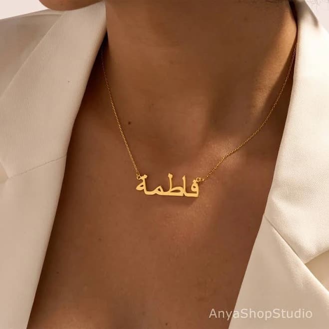 18K Gold Arabic Calligraphy Name Necklace